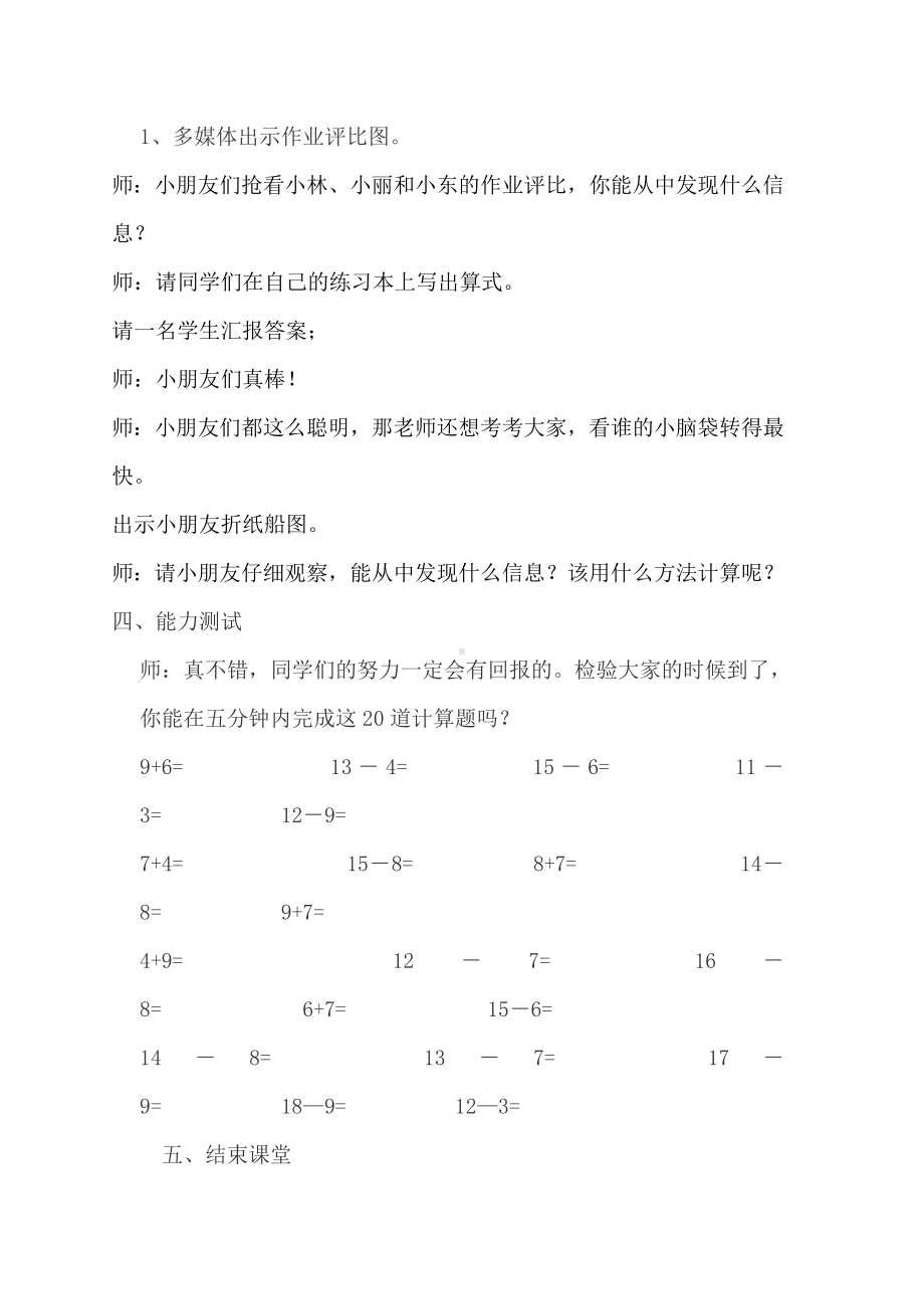 一年级上册数学教案-9.4 20以内的退位减法：整理与复习 ▏冀教版 (4).doc_第3页