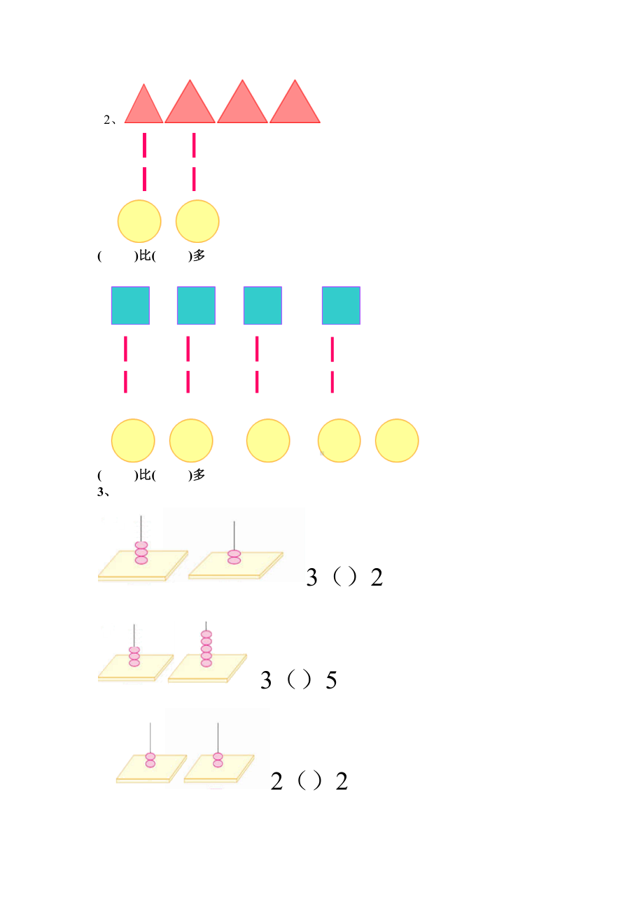 一年级上册数学教案—2.2.2 认识-、=、-等数学符号 ▏冀教版.docx_第2页