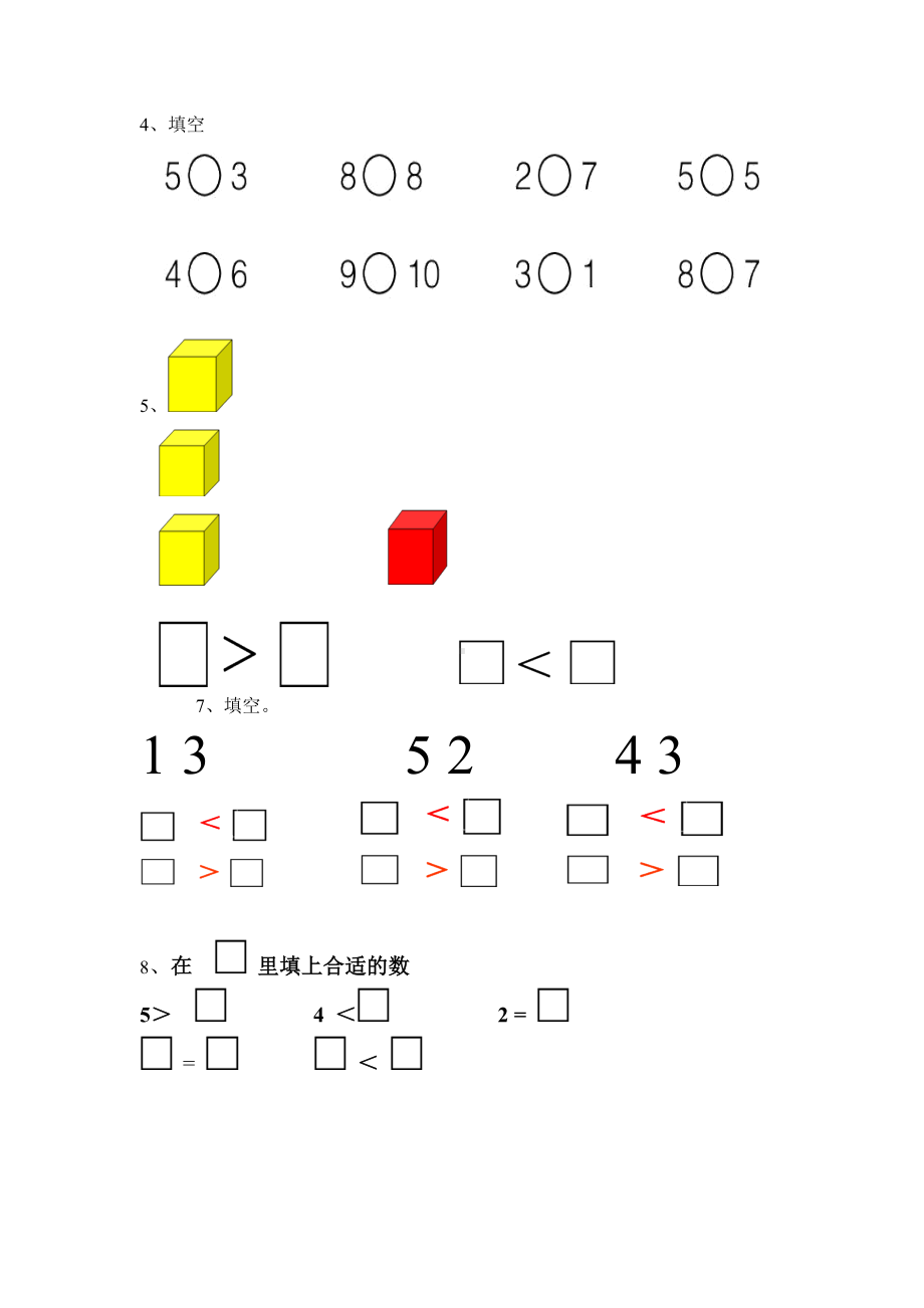 一年级上册数学教案—2.2.2 认识-、=、-等数学符号 ▏冀教版.docx_第3页