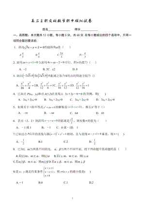 四川省成都市新津区实验高级中学2022-2023学年高二上学期期中模拟文科数学试题.docx