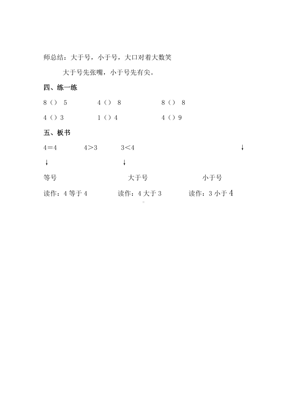 一年级上册数学教案-2.2.2 认识-、=、-等数学符号 ▏冀教版(8).doc_第3页