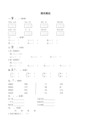 一年级上册语文试题-期末测试（含答案）人教部编版.docx