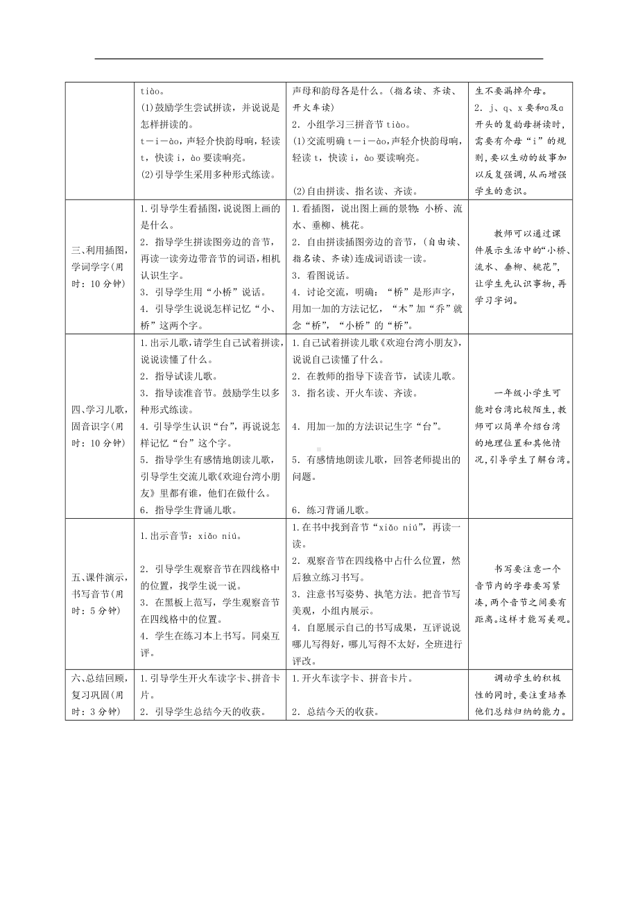 一年级上册语文导学案-10《ao ou iu》人教（部编版）.doc_第3页