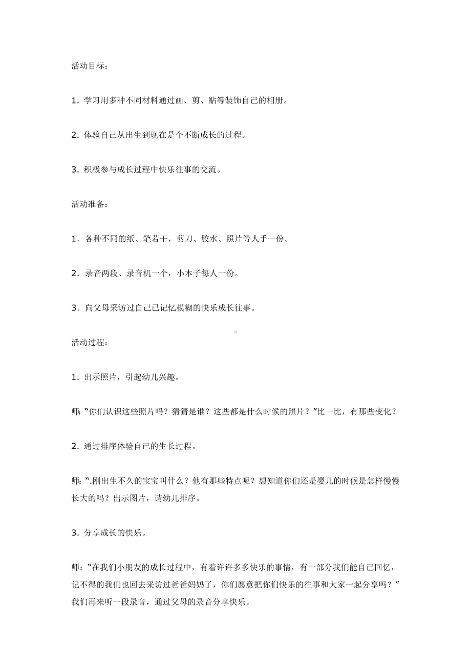 中班综合活动《我成长我快乐！》.doc_第1页