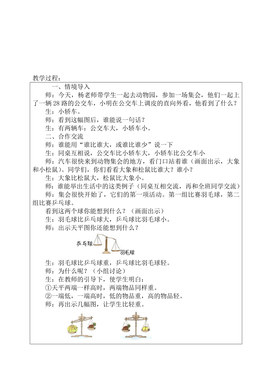 一年级上册数学教案—2 比较大小和轻重 ▏.冀教版(1).doc_第2页