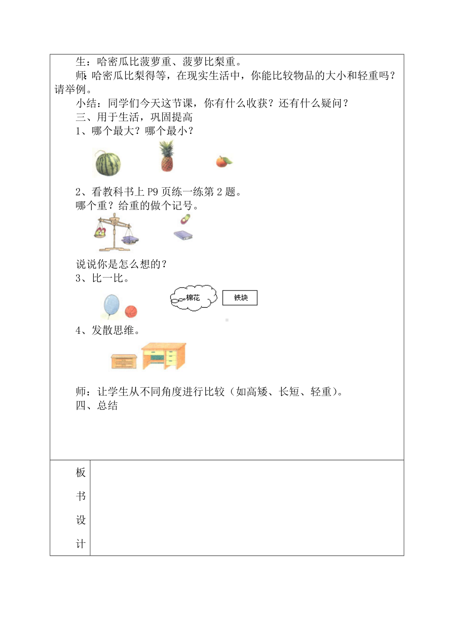 一年级上册数学教案—2 比较大小和轻重 ▏.冀教版(1).doc_第3页