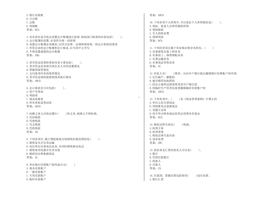 50045-财税法规专题（后附答案）.docx_第2页