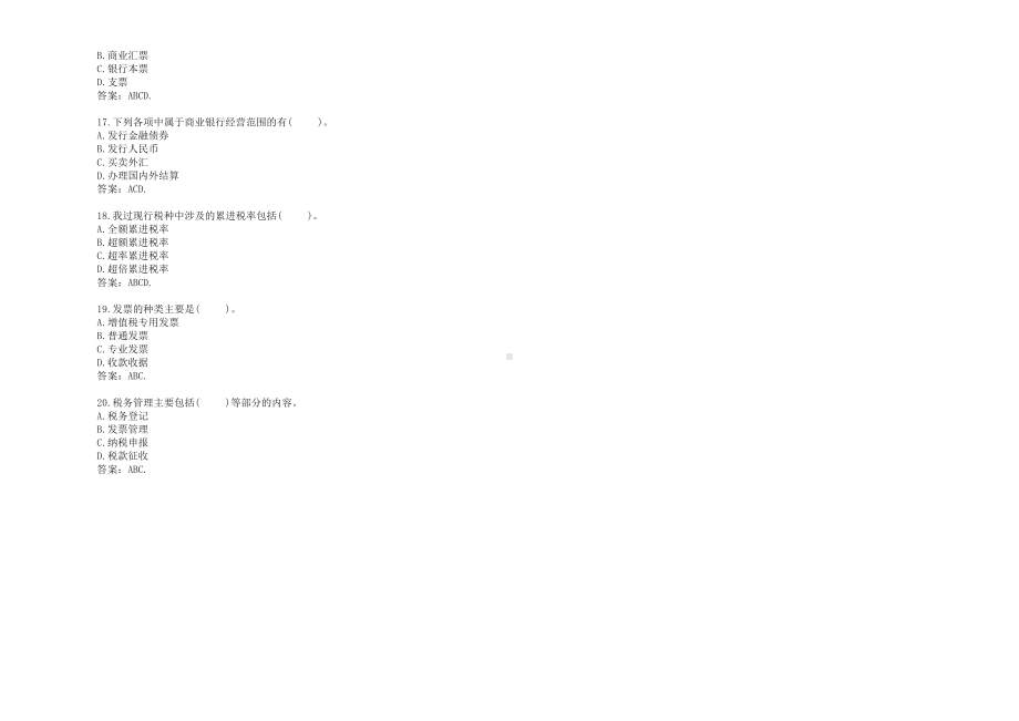 50045-财税法规专题（后附答案）.docx_第3页