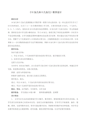 一年级上册数学教案-8.1 不进位加法 ▏冀教版(1).doc