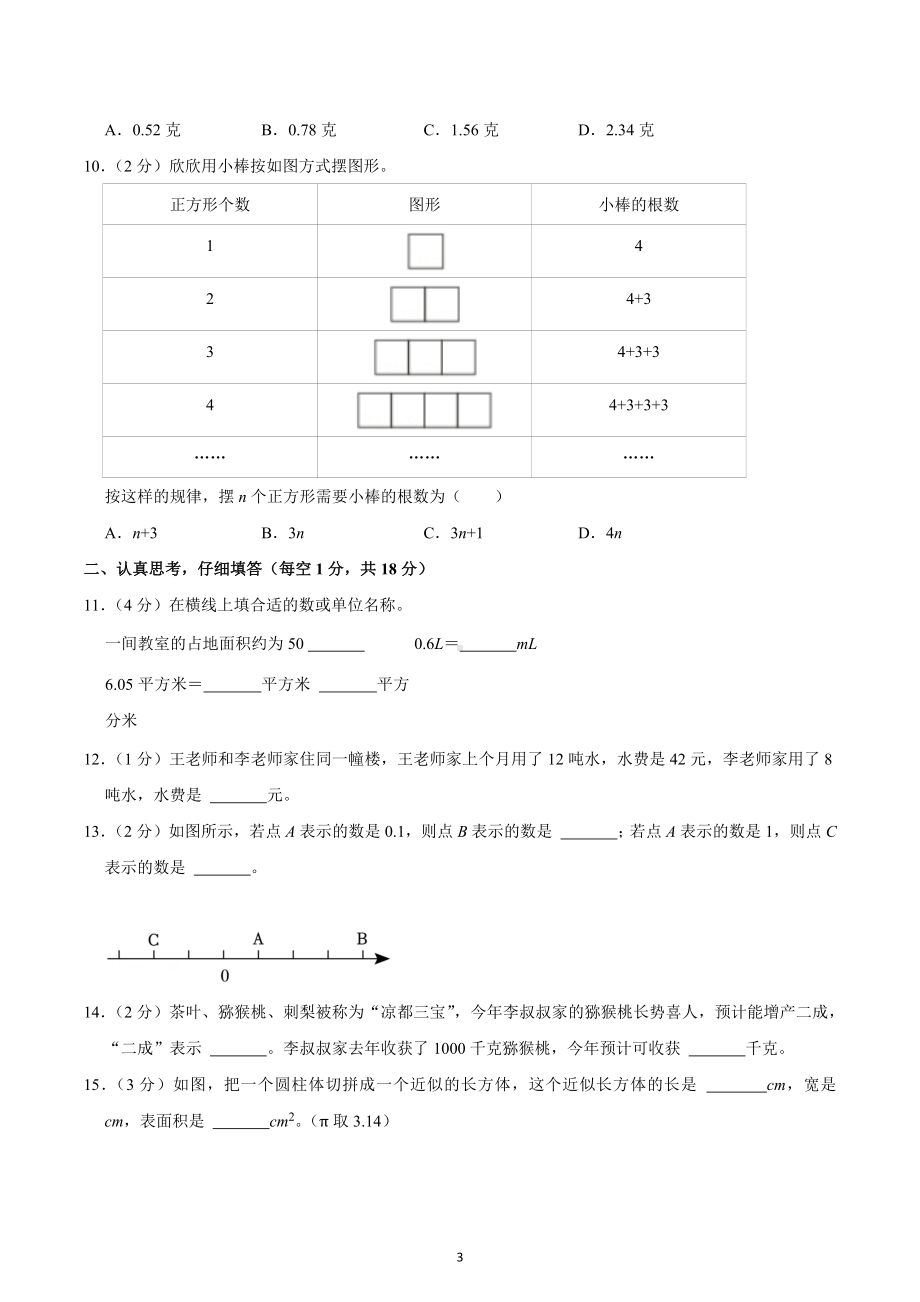 2022年贵州省六盘水市小升初数学试卷.docx_第3页