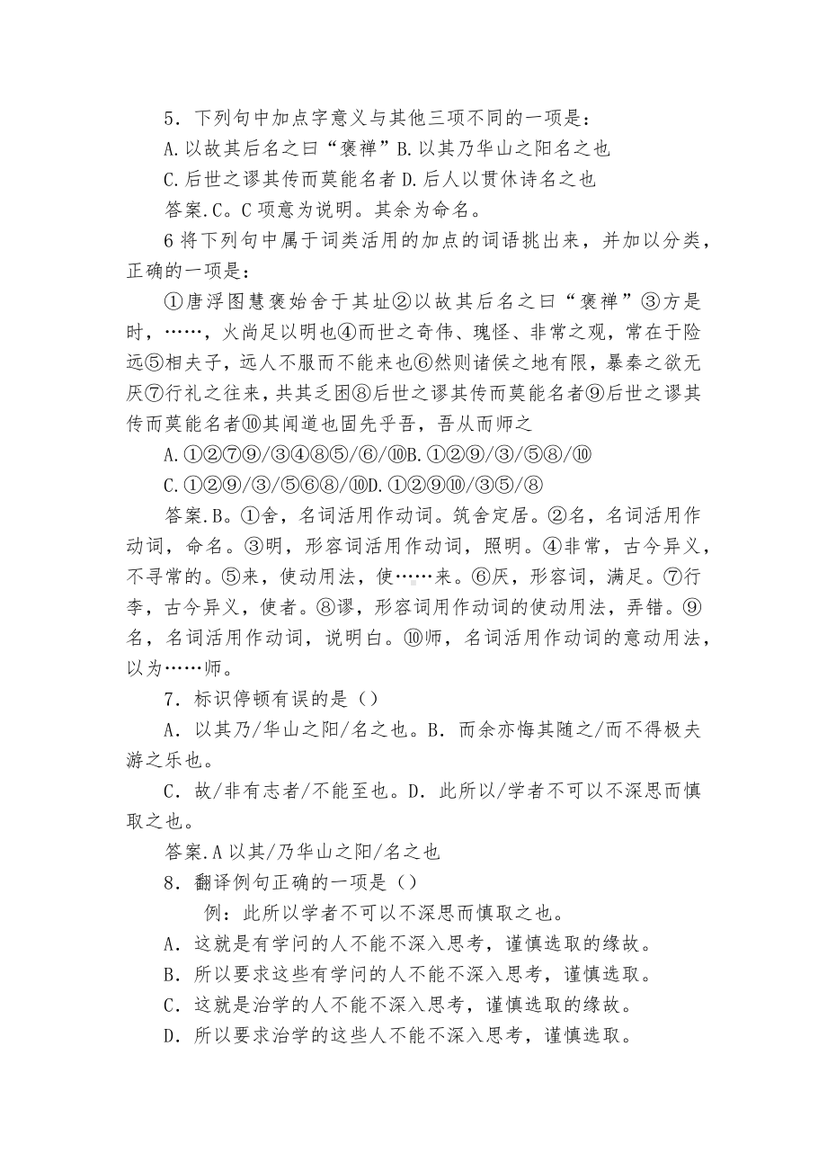 《游褒禅山记》练习题统编版高二.docx_第2页