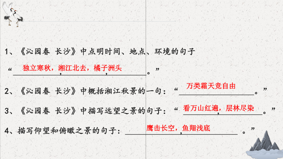 统编版高中语文必修上册古诗词默写 同步练习 ppt课件49张 .pptx_第3页