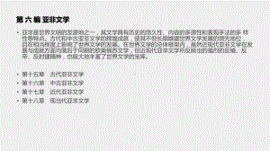 《外国文学通用教程》课件第六编.pptx