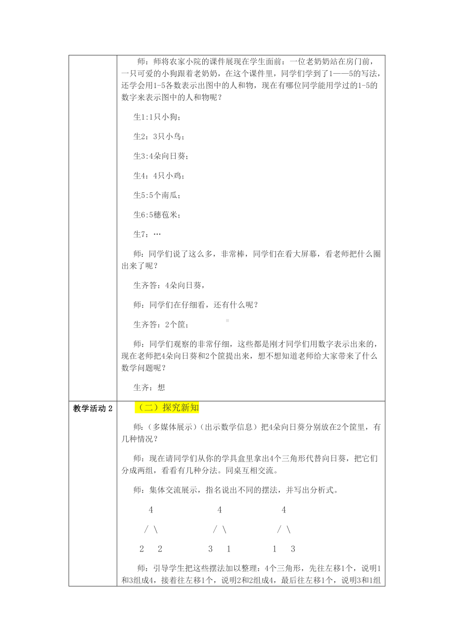 一年级上册数学教案—4.1 2-6各数的组成 ▏冀教版(1).docx_第2页