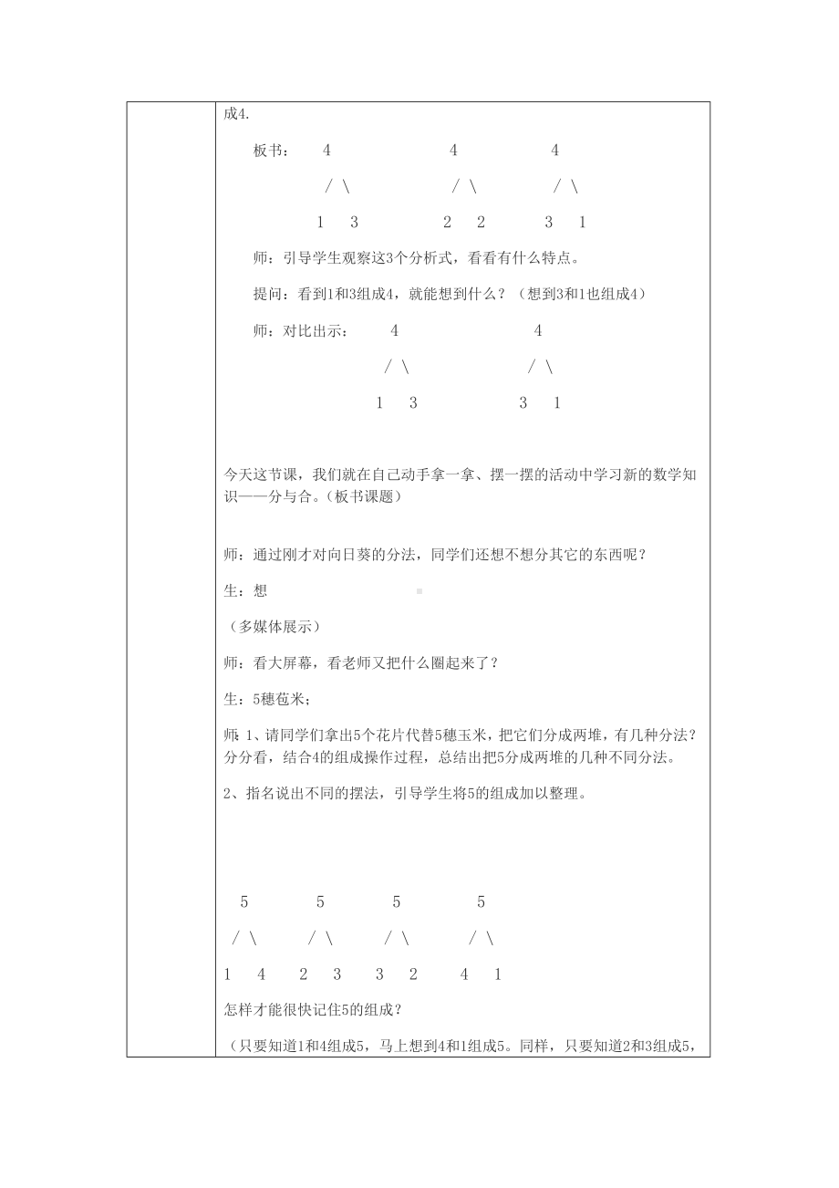 一年级上册数学教案—4.1 2-6各数的组成 ▏冀教版(1).docx_第3页