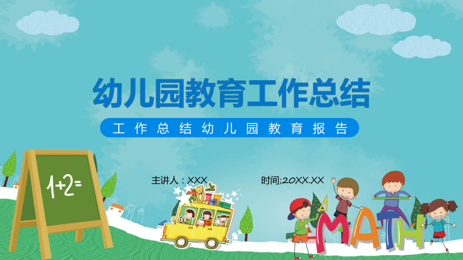 幼儿园教育工作总结实用资料（ppt）.pptx_第1页