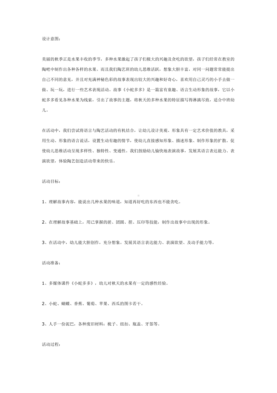 中班综合活动：小蛇多多.doc_第1页