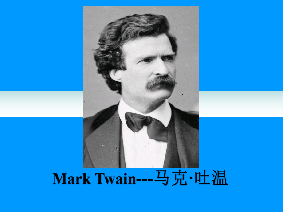 Unit1 文化背景拓展Mark Twain（ppt课件）-2022新人教版（2019）《高中英语》选择性必修第一册.pptx_第1页