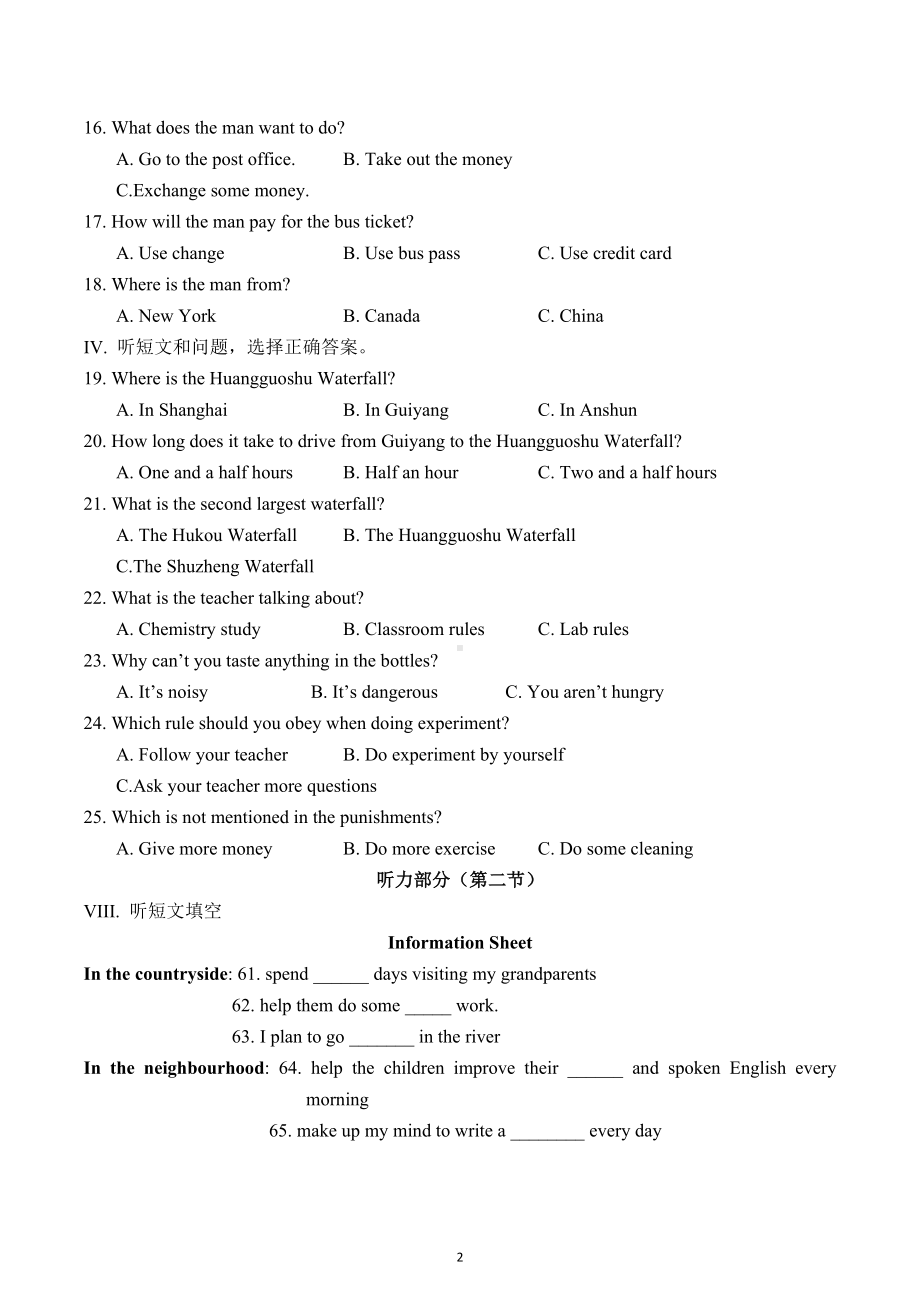 河北冀教版2022年河北省初中毕业生升学文化课考试预测卷五.docx_第2页