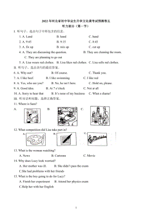 河北冀教版2022年河北省初中毕业生升学文化课考试预测卷五.docx