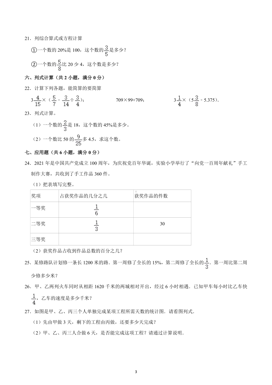 2023年四川省成都七 育才 （东区）小升初数学试卷模拟.docx_第3页