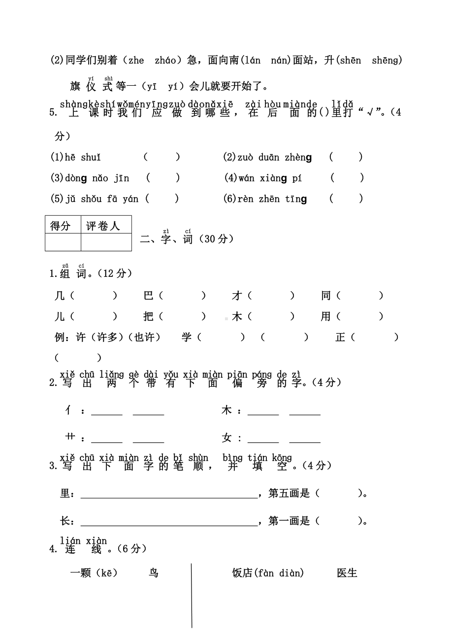 一年级上册语文试题- — 学年上期期末各县（区）联合检测试（四川雅安真卷无答案）人教部编版.doc_第2页