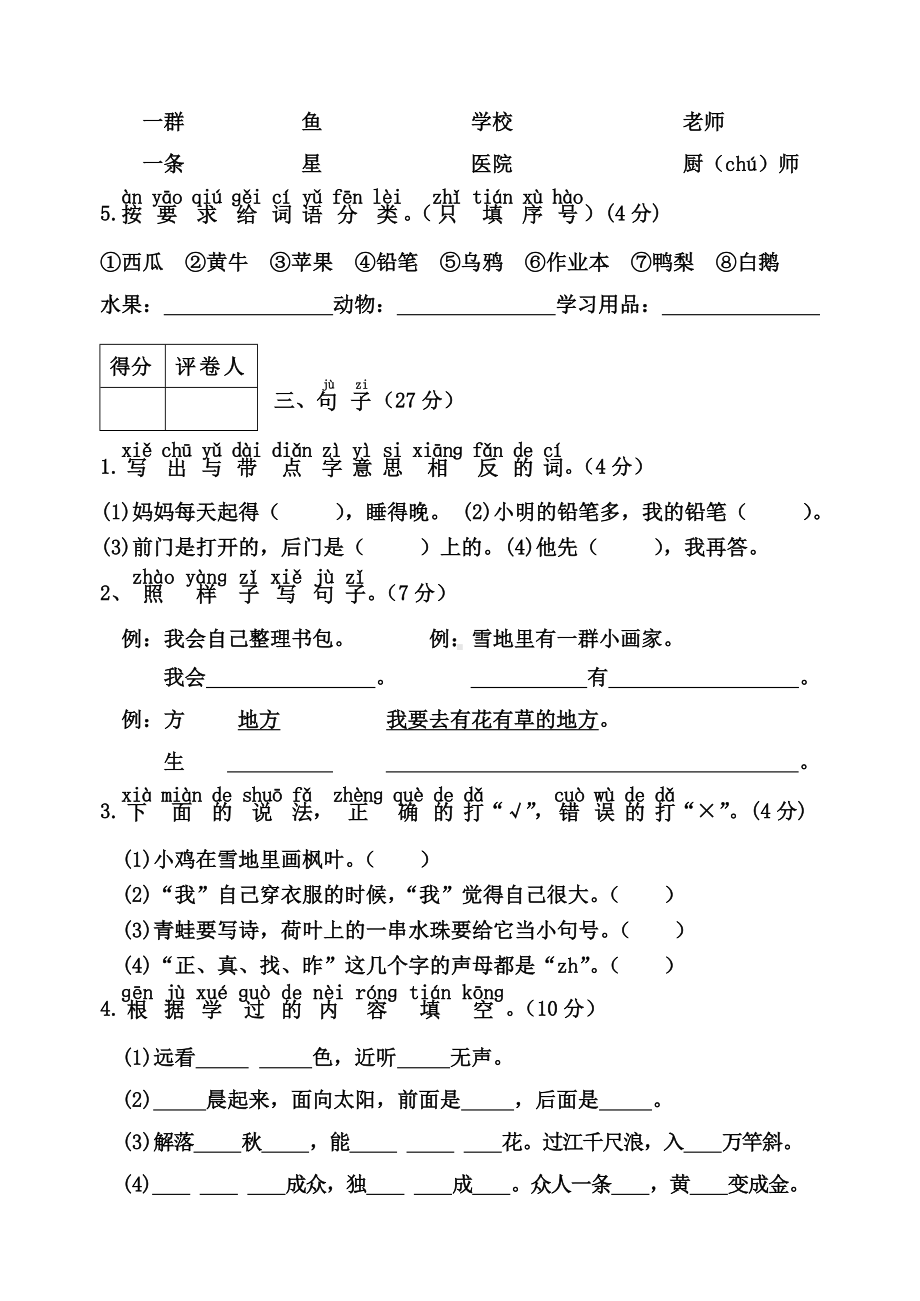 一年级上册语文试题- — 学年上期期末各县（区）联合检测试（四川雅安真卷无答案）人教部编版.doc_第3页