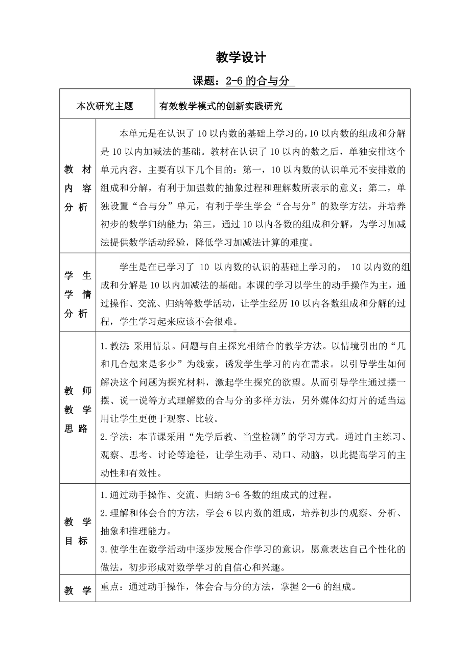 一年级上册数学教案—4.1 2-6各数的组成 ▏冀教版(6).doc_第1页