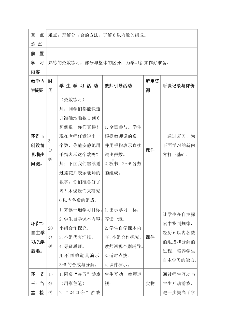 一年级上册数学教案—4.1 2-6各数的组成 ▏冀教版(6).doc_第2页