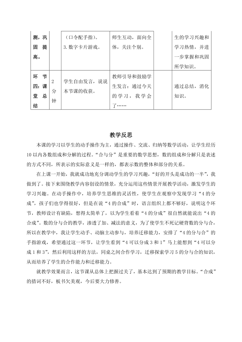 一年级上册数学教案—4.1 2-6各数的组成 ▏冀教版(6).doc_第3页