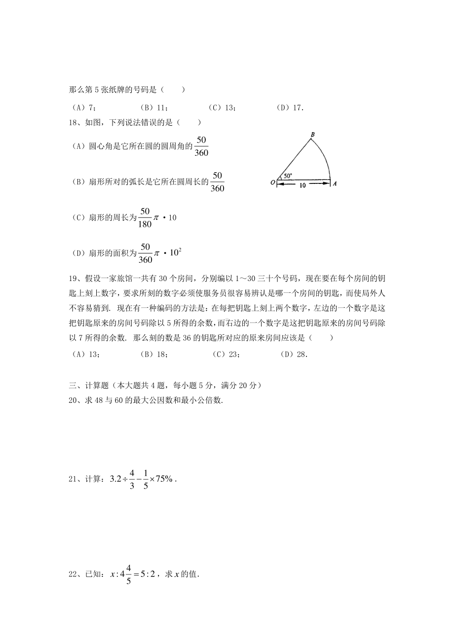 上海实验东校2022-2023六年级数学上册期末模拟试卷+答案.pdf_第2页