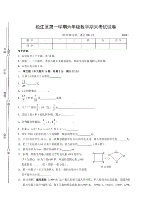 上海市松江区六年级数学上册期末试题+答案.pdf