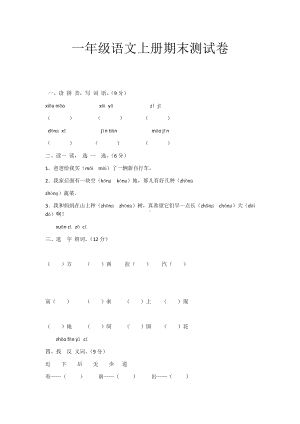 一年级上册语文期末试题（无答案）人教部编版.docx