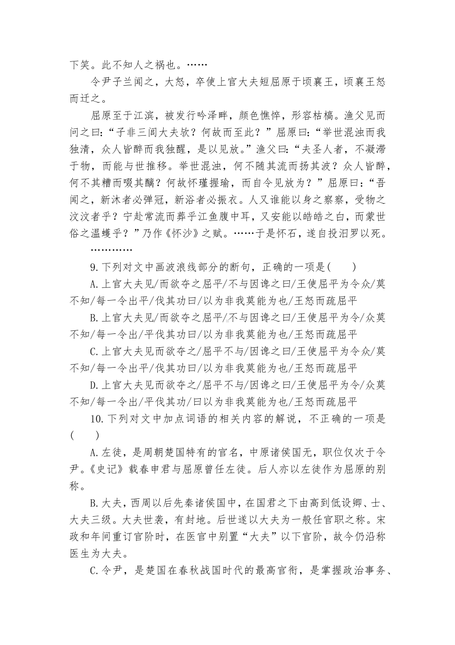 2022-2023学年统编版高二语文选择性必修中册《屈原列传》巩固练习统编版高二选择性必修中.docx_第3页