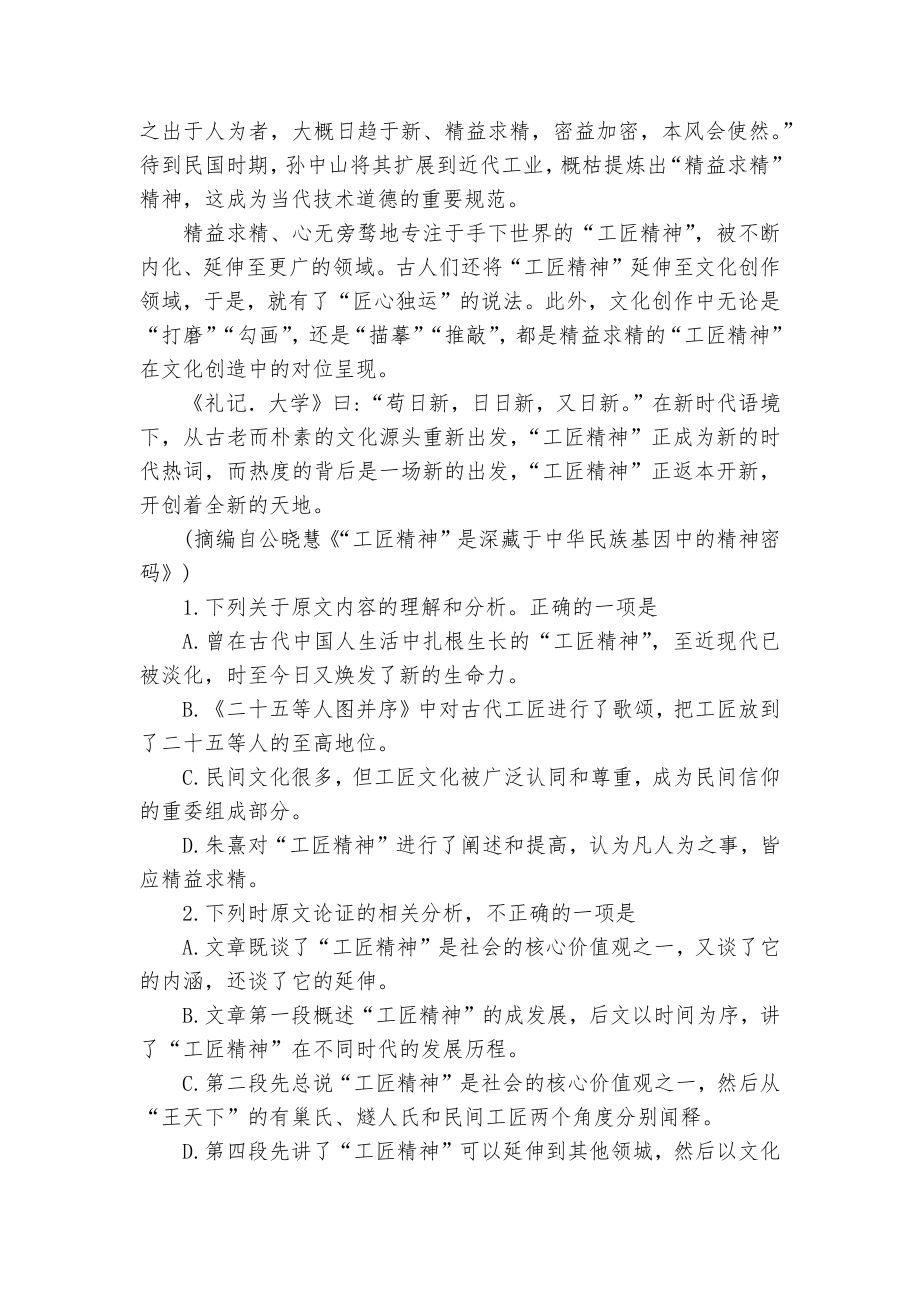 -2020学年统编版高中语文新教材第二单元测试题及答案统编版高一必修上.docx_第2页