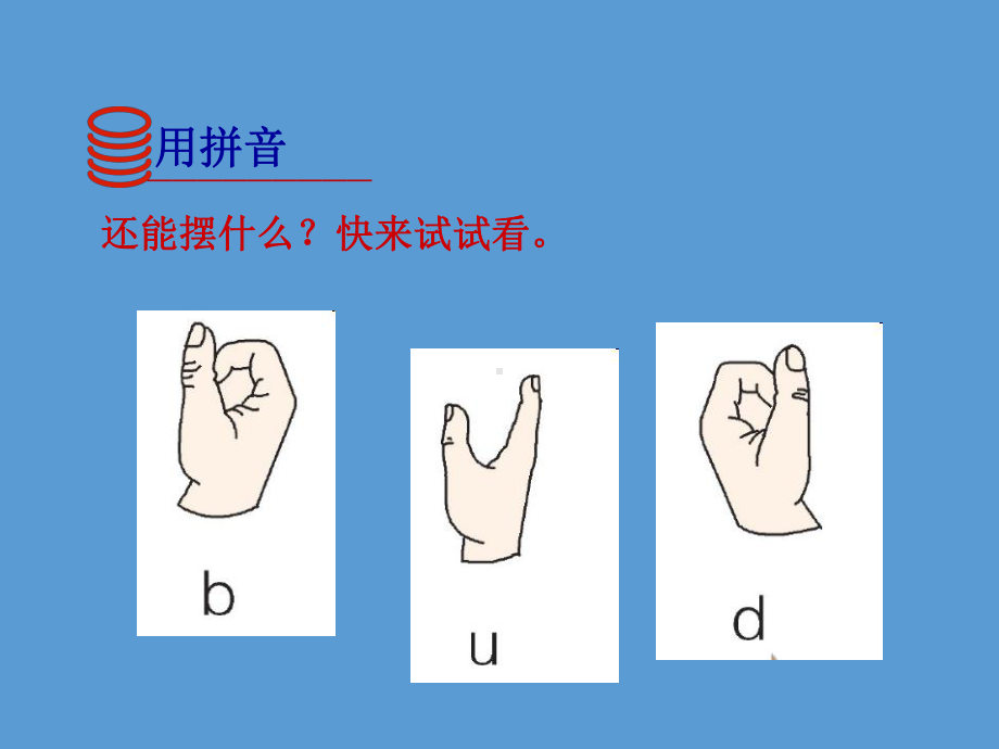 一年级上册语文课件-汉语拼音 语文园地二 人教（部编版）(共19张PPT).ppt_第2页