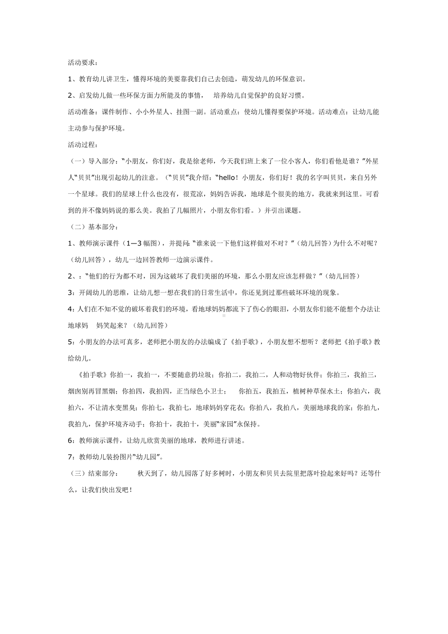 中班社会：让我们的环境永远美.doc_第1页