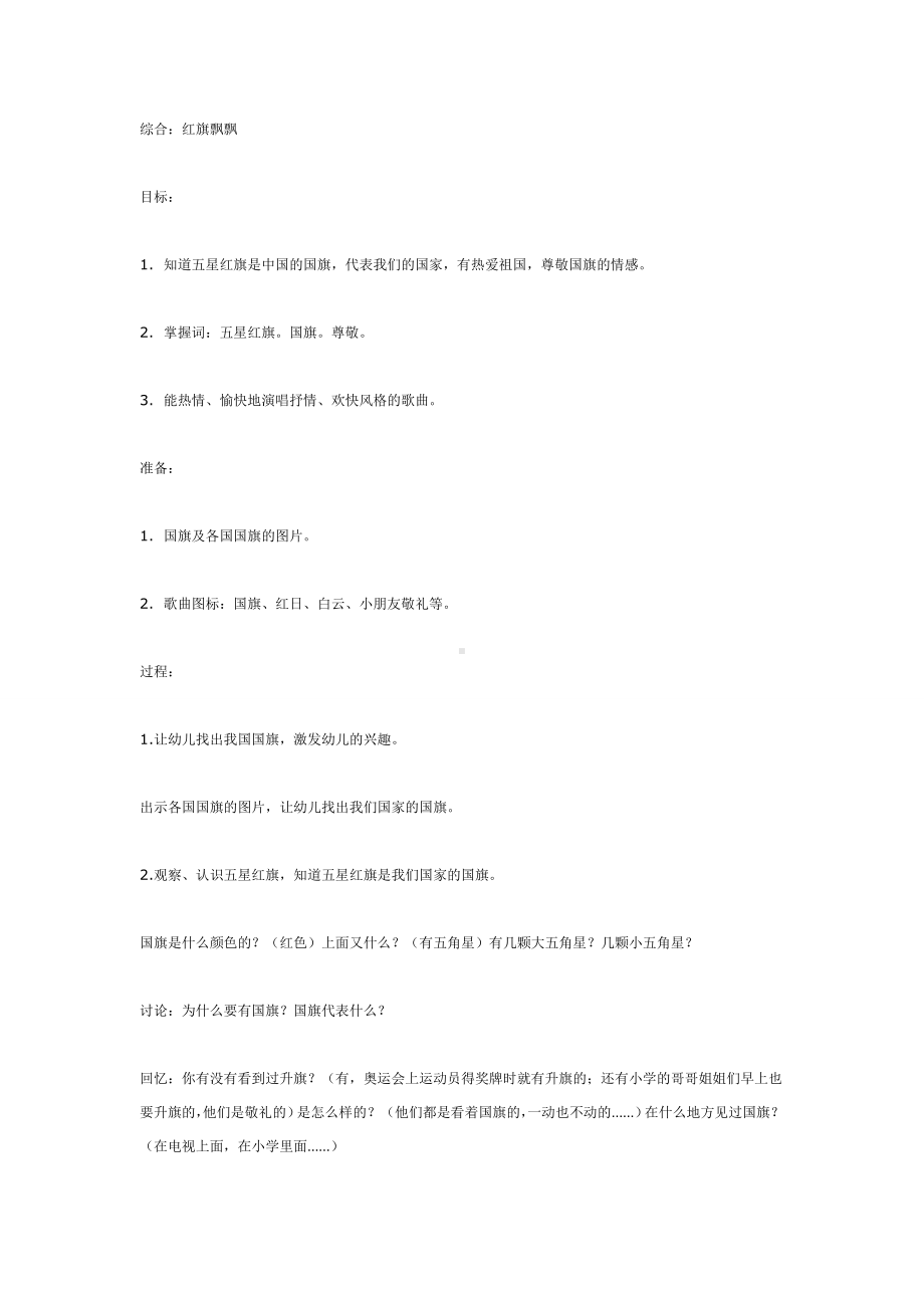 中班综合活动：红旗飘飘.doc_第1页