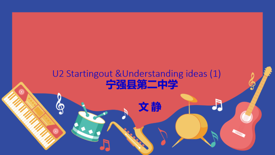 Unit2 Starting out and Understanding Ideas （ppt课件）-2022新外研版（2019）《高中英语》必修第一册.pptx_第1页