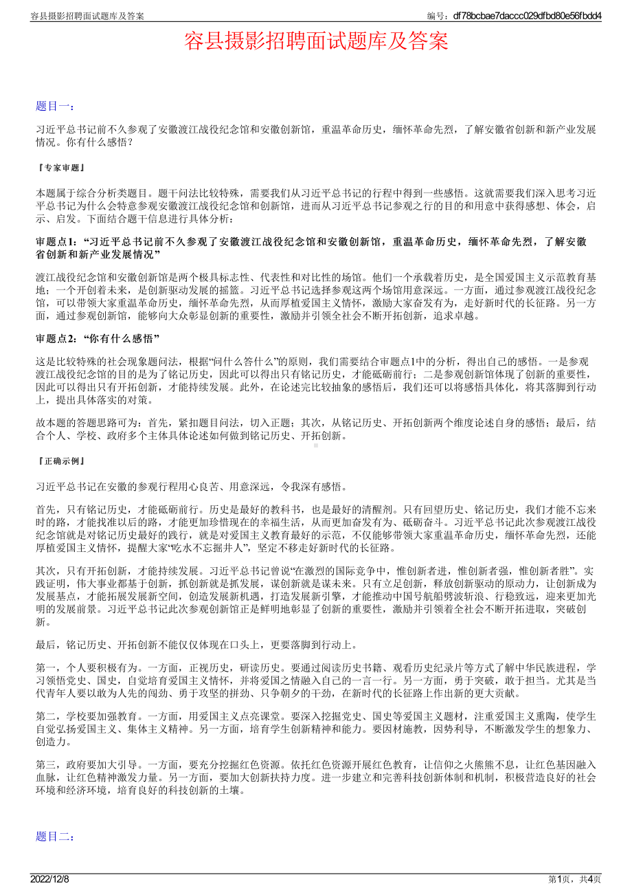 容县摄影招聘面试题库及答案.pdf_第1页