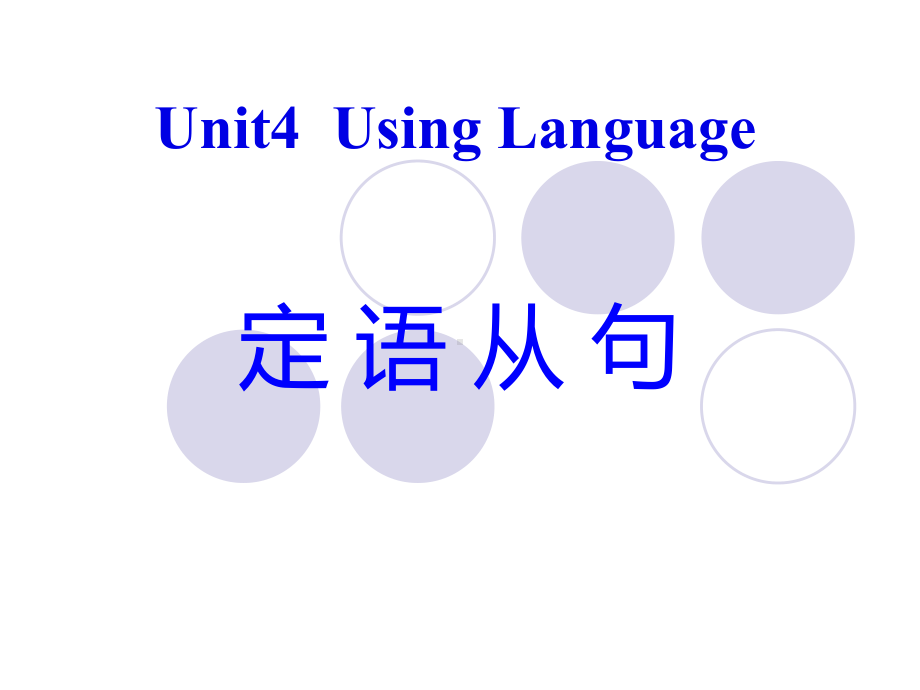 Unit 4 Using language Grammar （ppt课件）-2022新外研版（2019）《高中英语》必修第一册.pptx_第1页