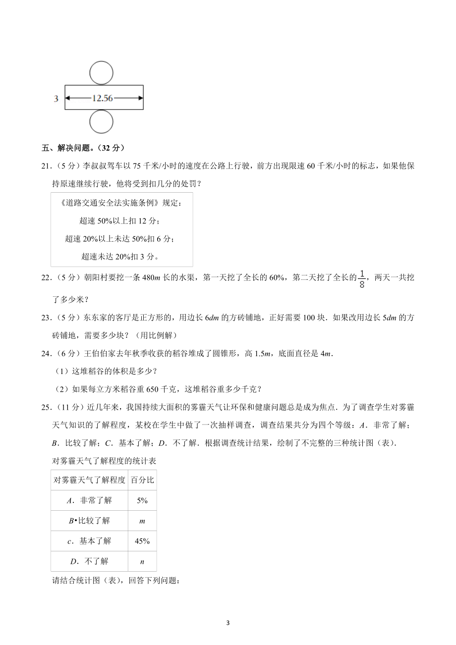 2022年湖南省长沙市小升初数学模拟试卷.docx_第3页