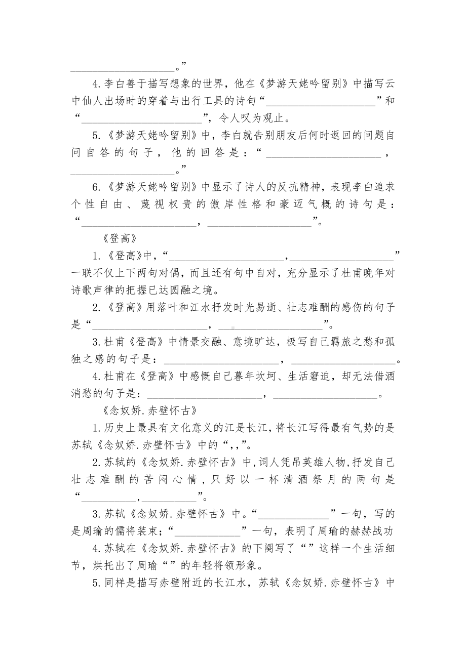 2023学年统编版高中语文必修上册背诵篇目理解性默写集锦统编版高一必修上.docx_第3页