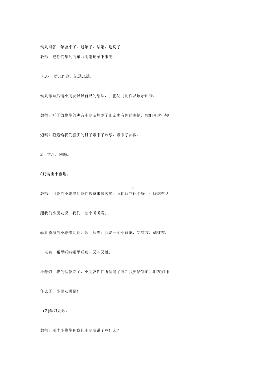 中班综合活动《鞭炮劈啪响》.doc_第2页