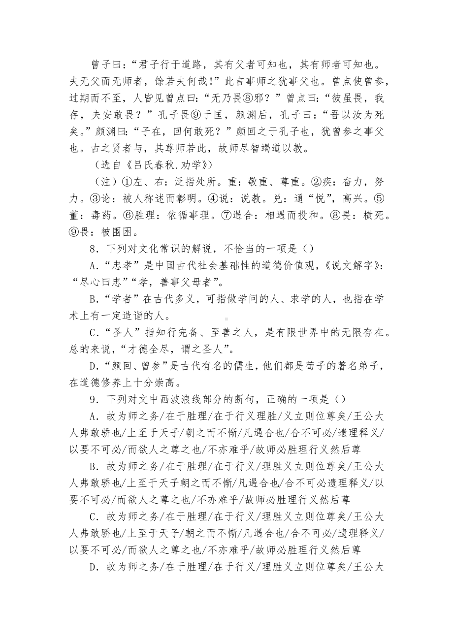 统编版高中语文必修上册《劝学》《师说》重点知识能力提升练习统编版高一必修上.docx_第3页