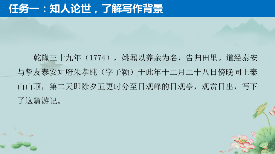 16-2《登泰山记》ppt课件35张-统编版高中语文必修上册.pptx_第3页