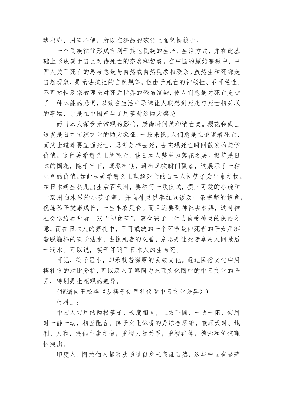 黑龙江讷河市拉哈一中2020-2022学年高一下学期4月月考语文试卷统编版高一必修下.docx_第2页