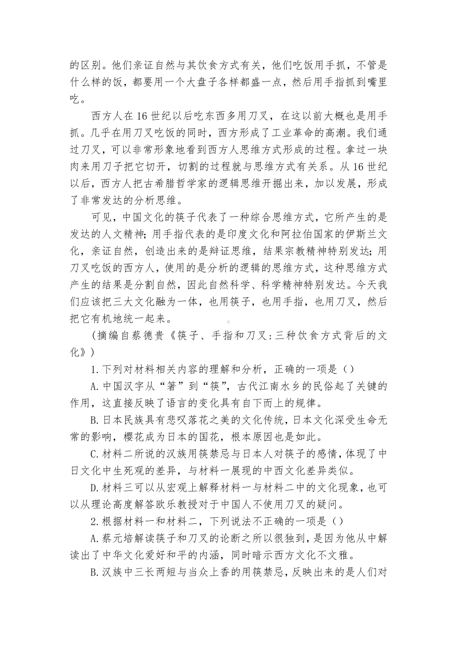 黑龙江讷河市拉哈一中2020-2022学年高一下学期4月月考语文试卷统编版高一必修下.docx_第3页