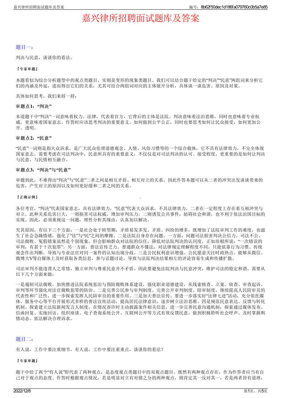 嘉兴律所招聘面试题库及答案.pdf_第1页