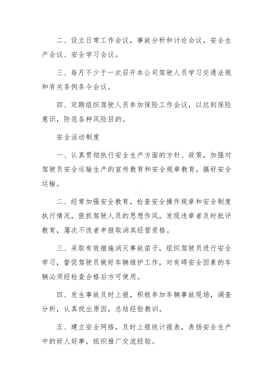 渣土运输公司管理制度范文6篇.docx_第2页